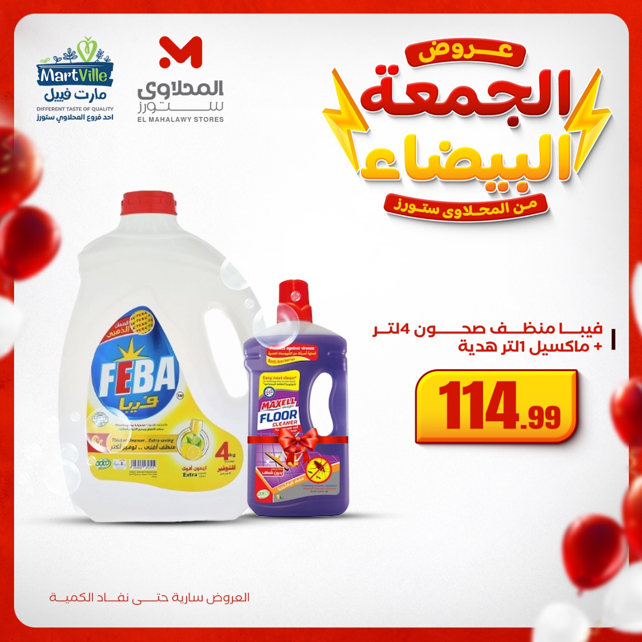 el-mahallawy offers from 15nov to 1nov 2025 عروض المحلاوي من 15 نوفمبر حتى 1 نوفمبر 2025 صفحة رقم 3